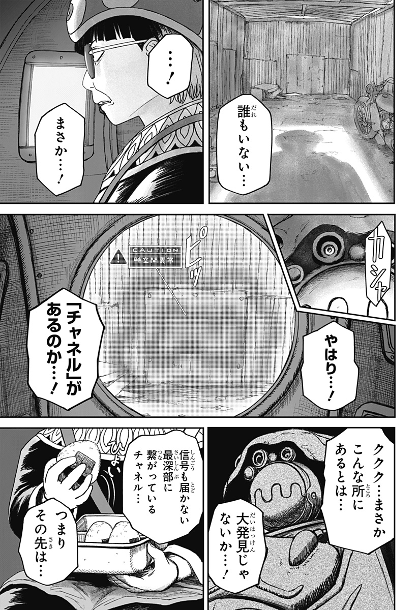 人喰いマンションと大家のメゾン Chap 27 - Next Chap 28