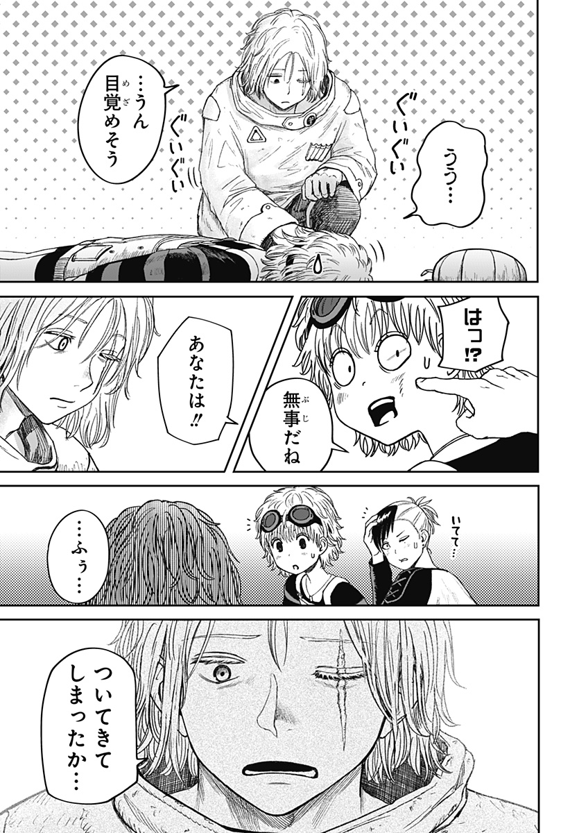 人喰いマンションと大家のメゾン Chap 27 - Next Chap 28