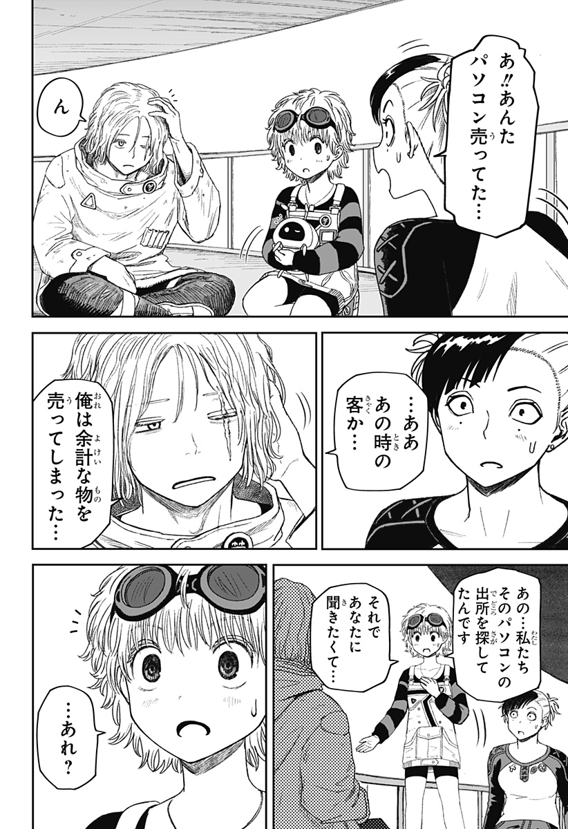 人喰いマンションと大家のメゾン Chap 27 - Next Chap 28