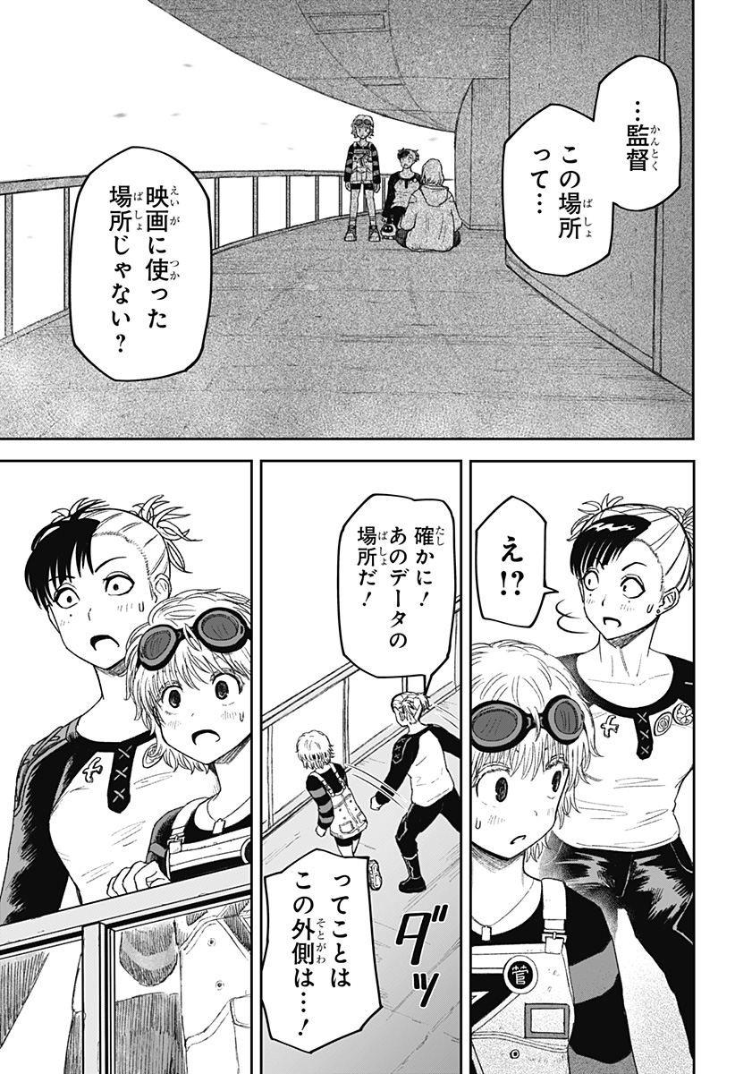 人喰いマンションと大家のメゾン Chap 27 - Next Chap 28