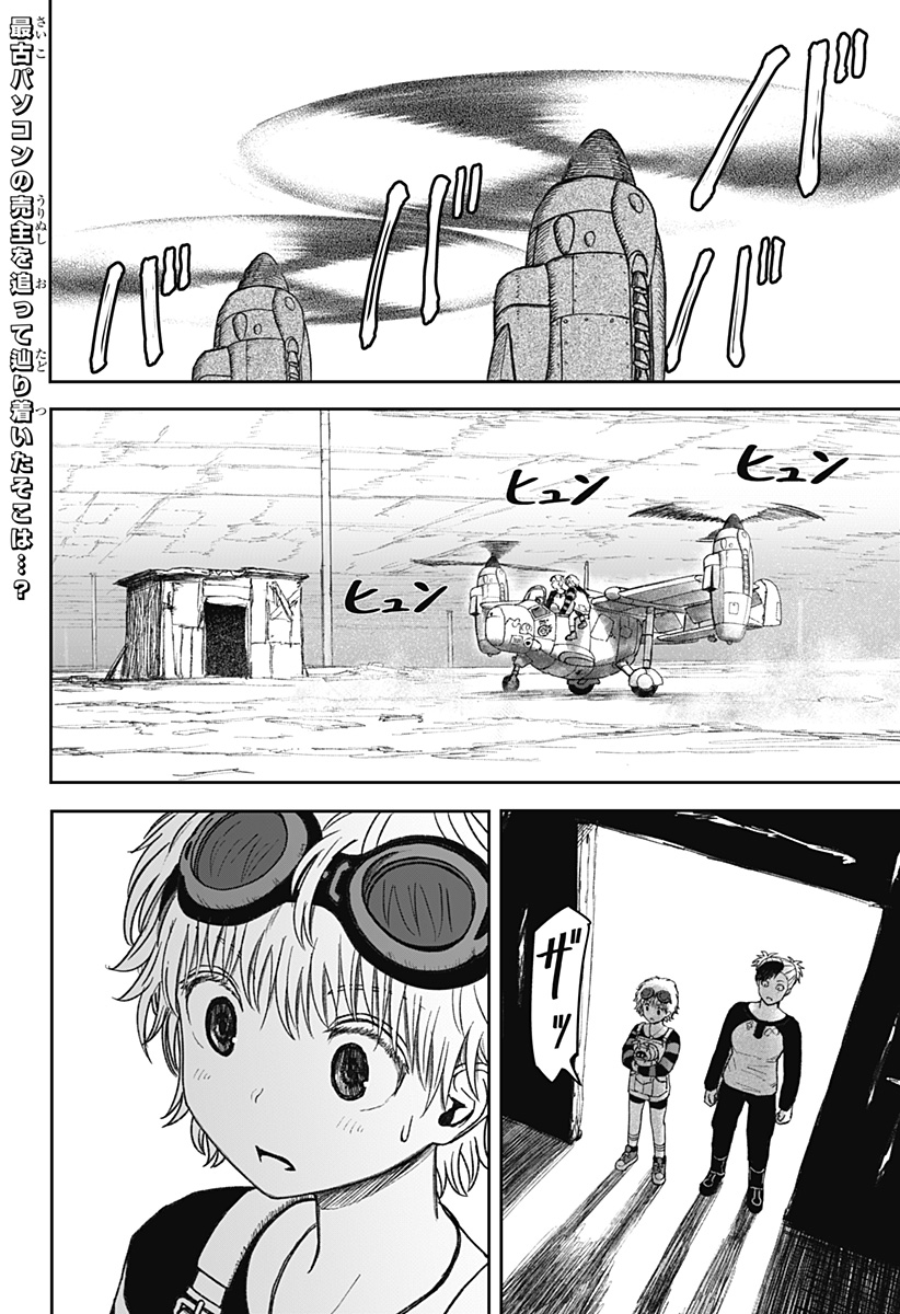 人喰いマンションと大家のメゾン Chap 27 - Next Chap 28