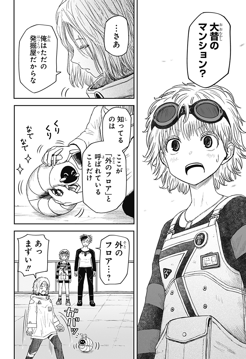 人喰いマンションと大家のメゾン Chap 27 - Next Chap 28