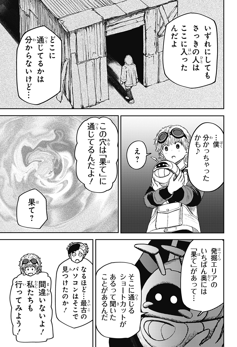 人喰いマンションと大家のメゾン Chap 27 - Next Chap 28