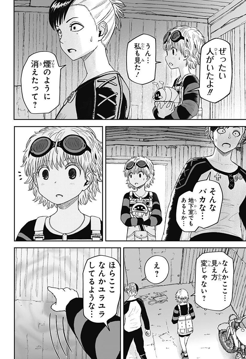 人喰いマンションと大家のメゾン Chap 27 - Next Chap 28