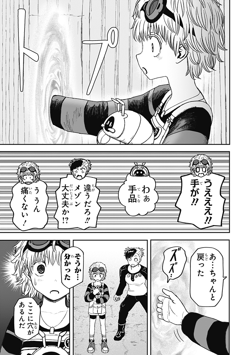 人喰いマンションと大家のメゾン Chap 27 - Next Chap 28