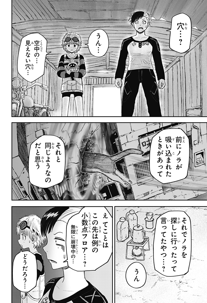 人喰いマンションと大家のメゾン Chap 27 - Next Chap 28