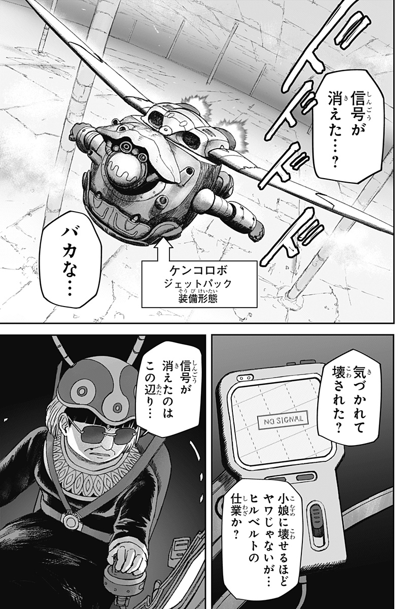 人喰いマンションと大家のメゾン Chap 27 - Next Chap 28