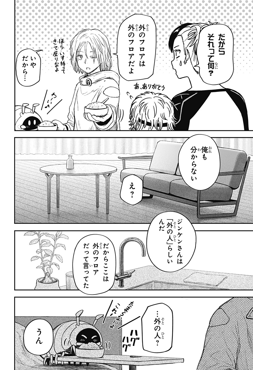 人喰いマンションと大家のメゾン Chap 28 - Next Chap 29