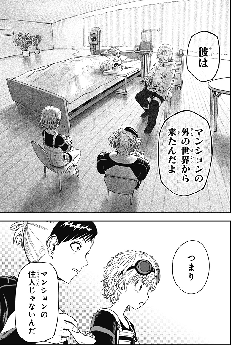 人喰いマンションと大家のメゾン Chap 28 - Next Chap 29