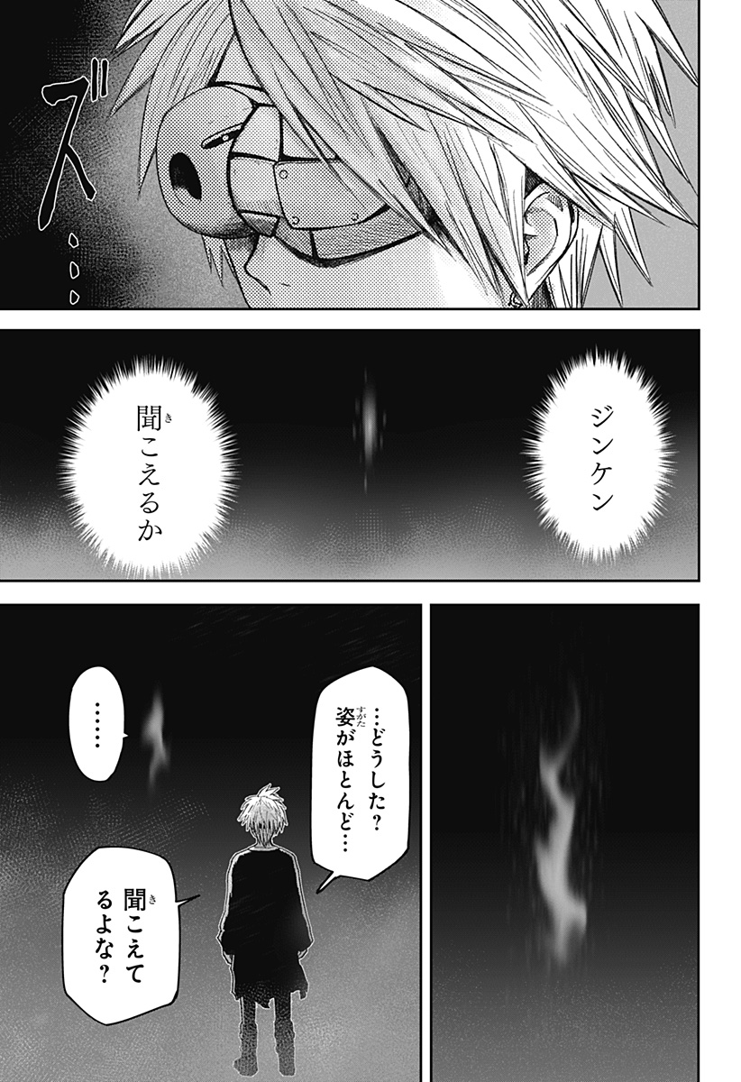 人喰いマンションと大家のメゾン Chap 28 - Next Chap 29