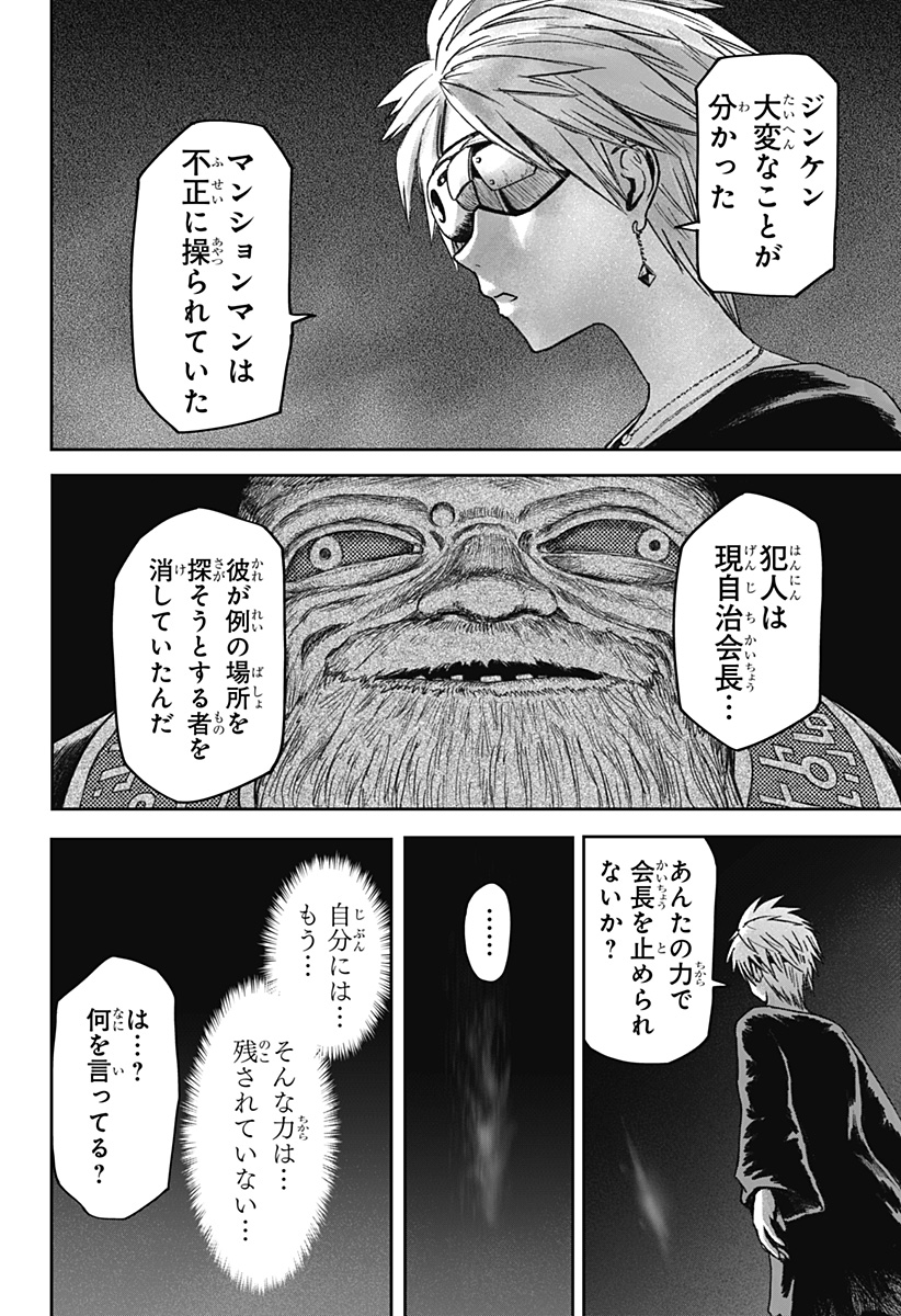人喰いマンションと大家のメゾン Chap 28 - Next Chap 29