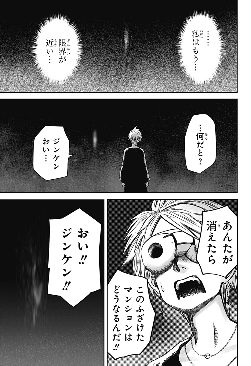 人喰いマンションと大家のメゾン Chap 28 - Next Chap 29