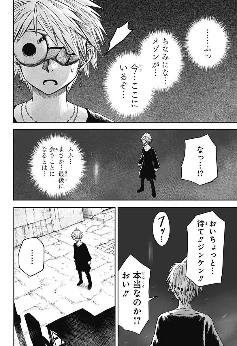 人喰いマンションと大家のメゾン Chap 28 - Next Chap 29