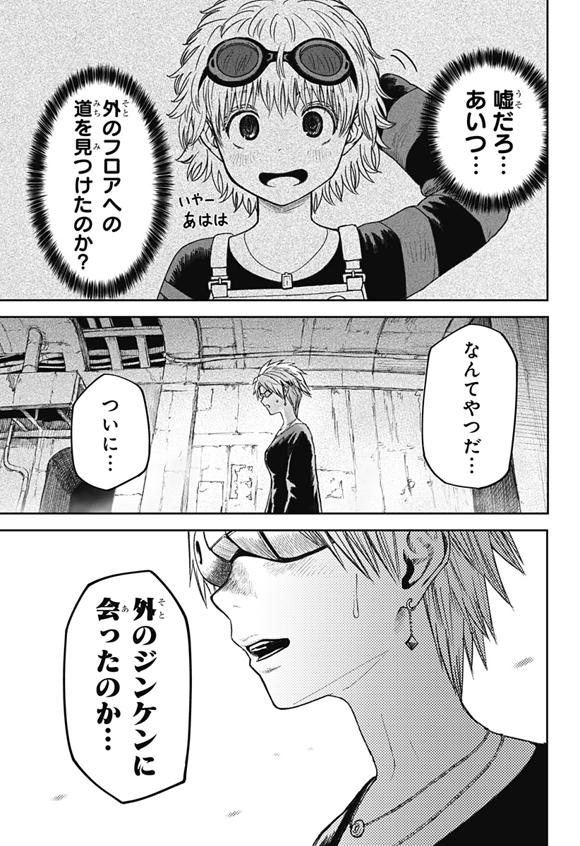 人喰いマンションと大家のメゾン Chap 28 - Next Chap 29