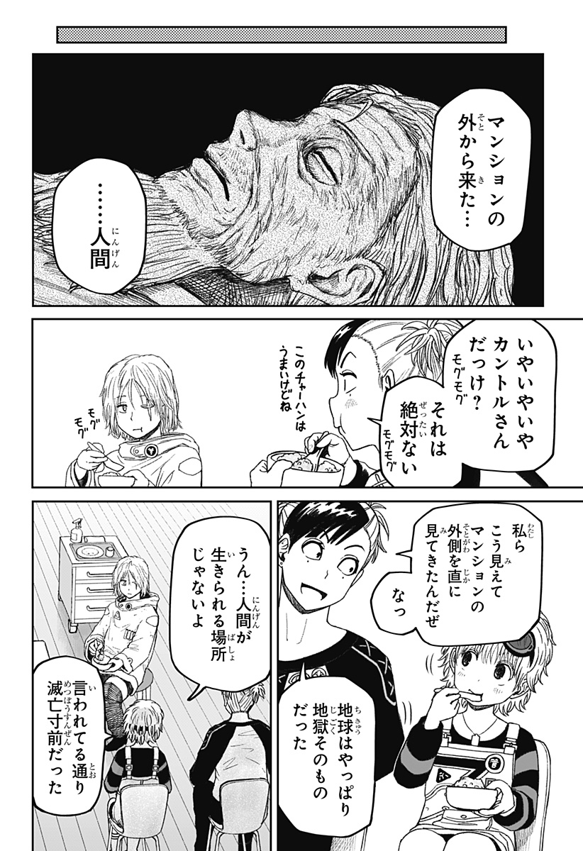 人喰いマンションと大家のメゾン Chap 28 - Next Chap 29