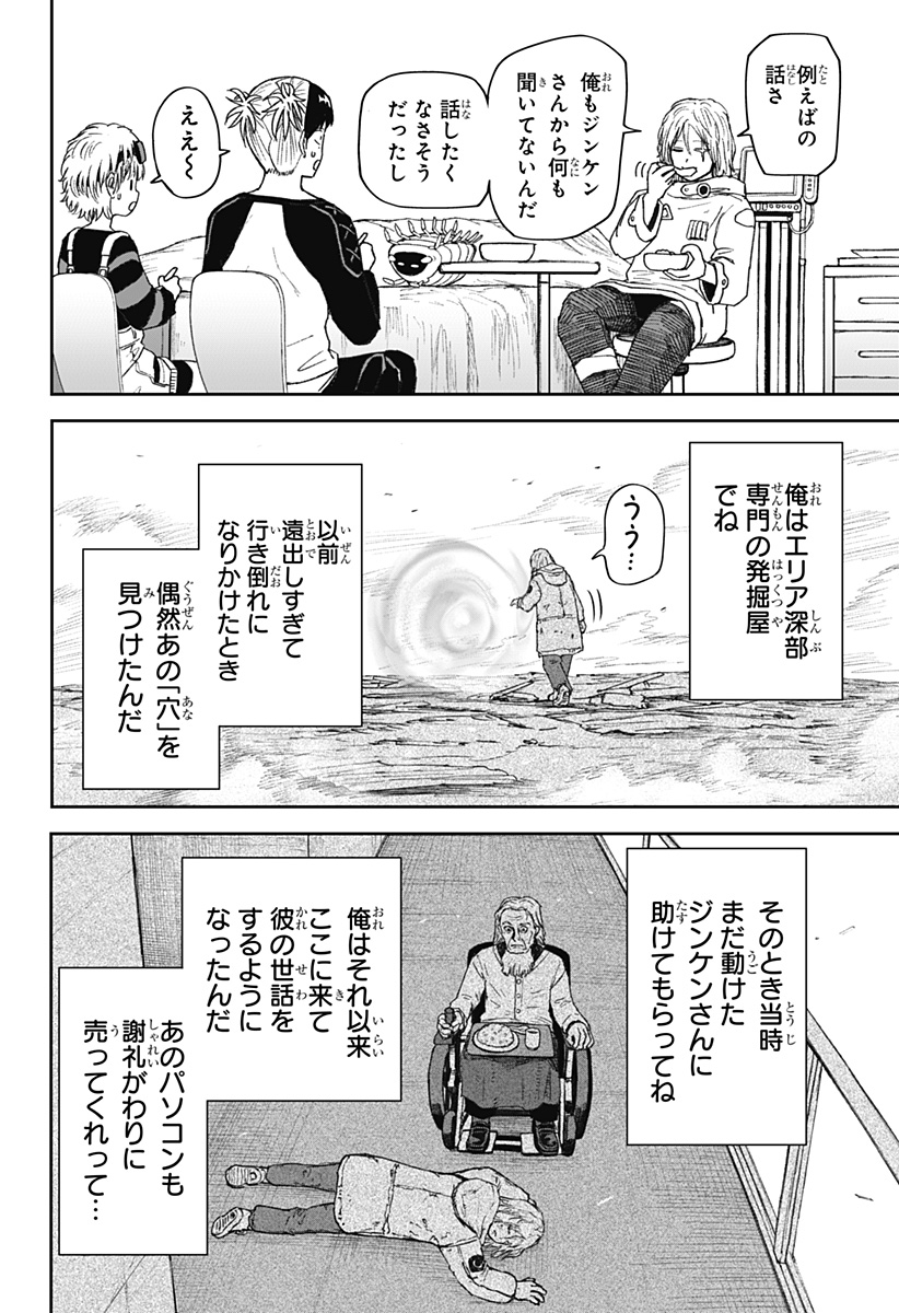 人喰いマンションと大家のメゾン Chap 28 - Next Chap 29