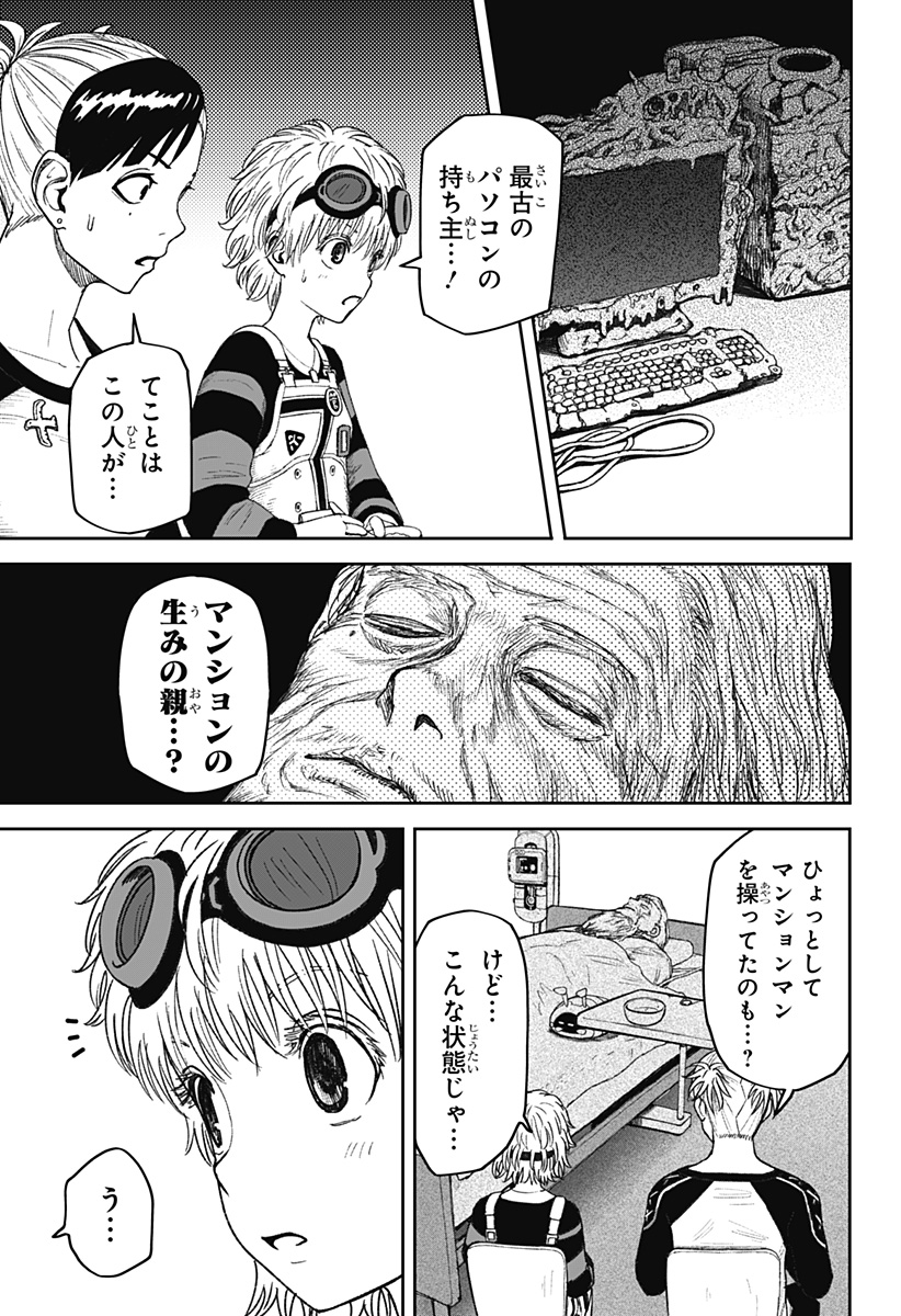 人喰いマンションと大家のメゾン Chap 28 - Next Chap 29