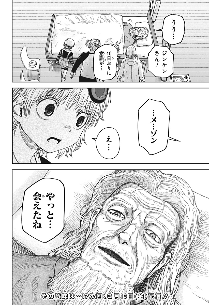 人喰いマンションと大家のメゾン Chap 28 - Next Chap 29