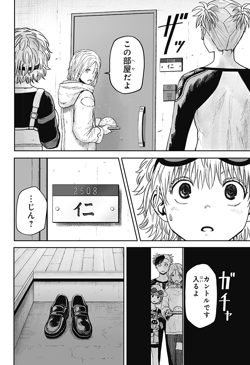 人喰いマンションと大家のメゾン Chap 28 - Next Chap 29