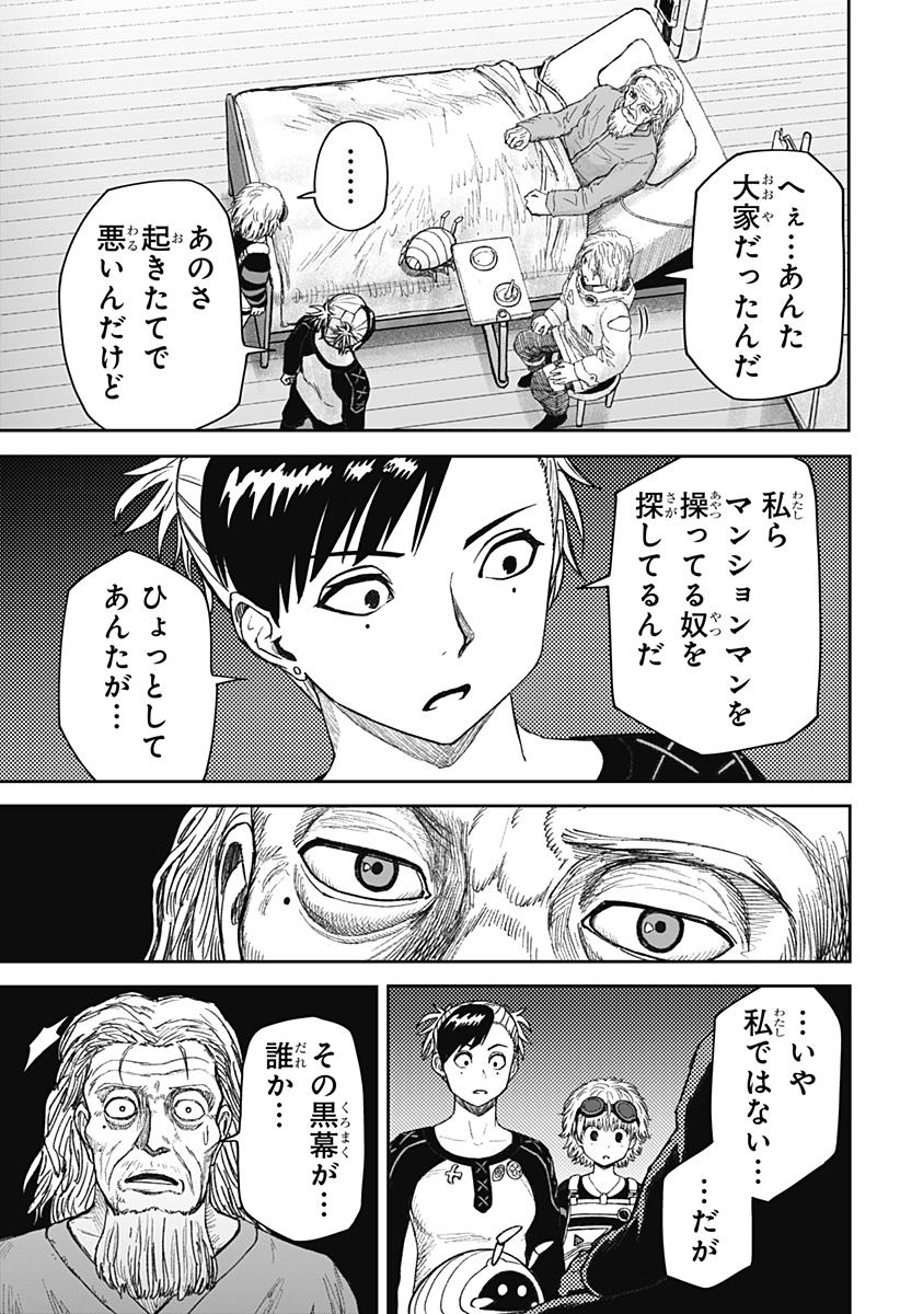 人喰いマンションと大家のメゾン Chap 29 - Next Chap 30