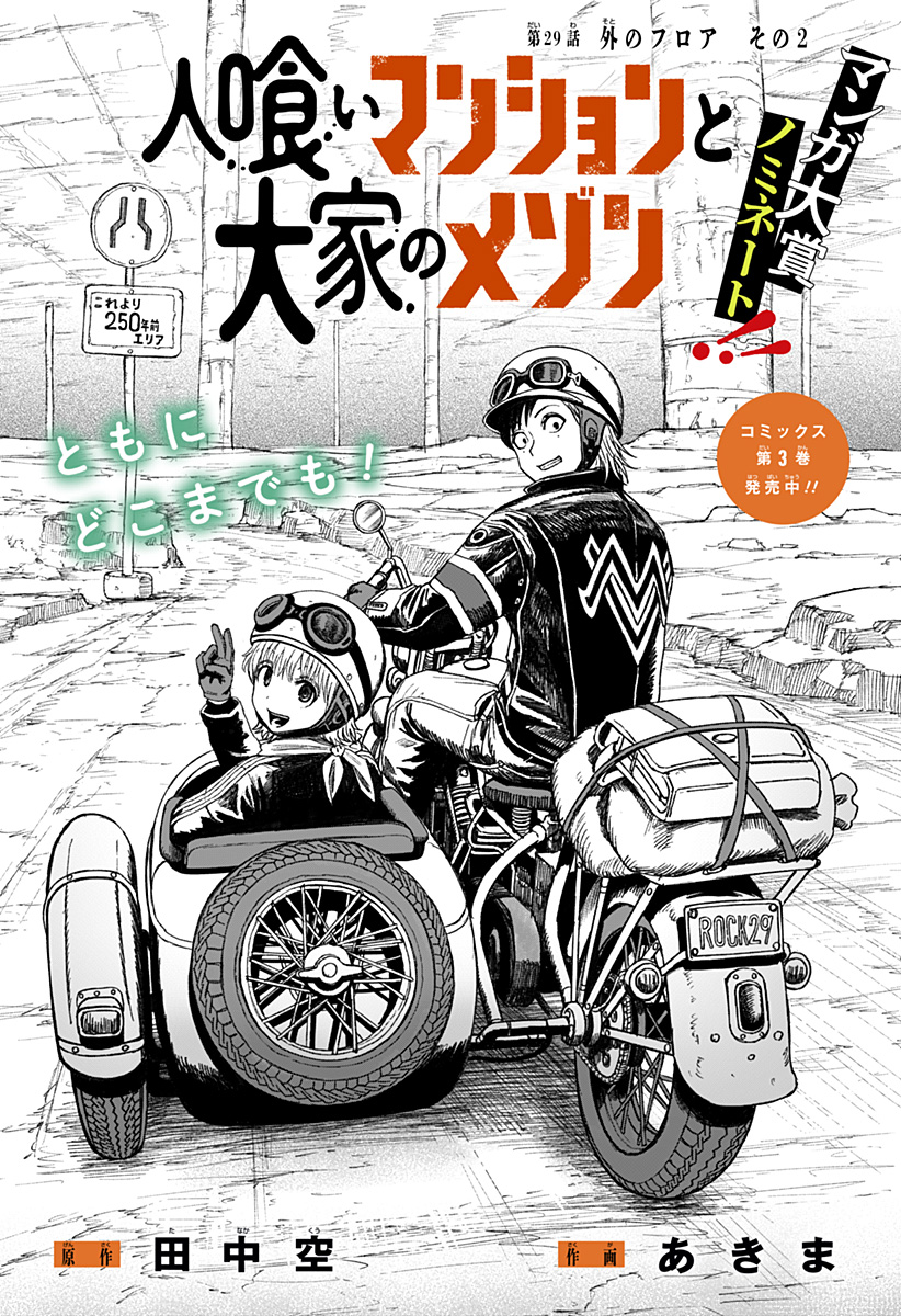 人喰いマンションと大家のメゾン Chap 29 - Next Chap 30