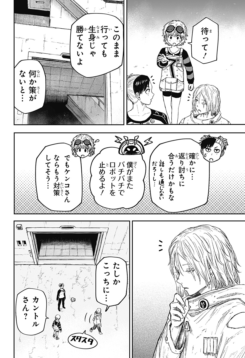 人喰いマンションと大家のメゾン Chap 29 - Next Chap 30