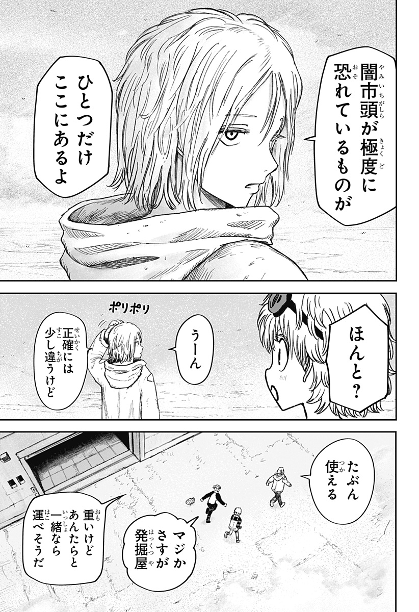 人喰いマンションと大家のメゾン Chap 29 - Next Chap 30