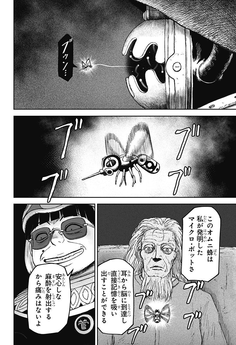 人喰いマンションと大家のメゾン Chap 29 - Next Chap 30