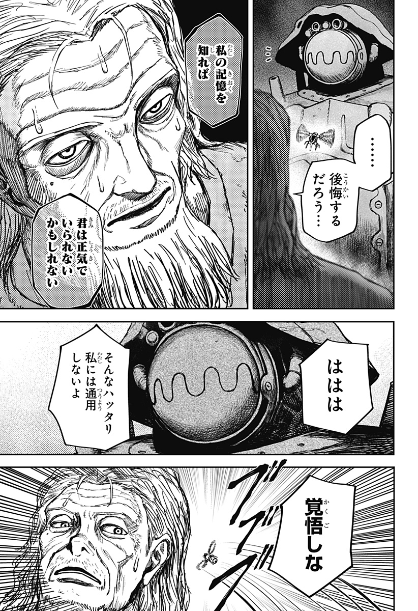 人喰いマンションと大家のメゾン Chap 29 - Next Chap 30