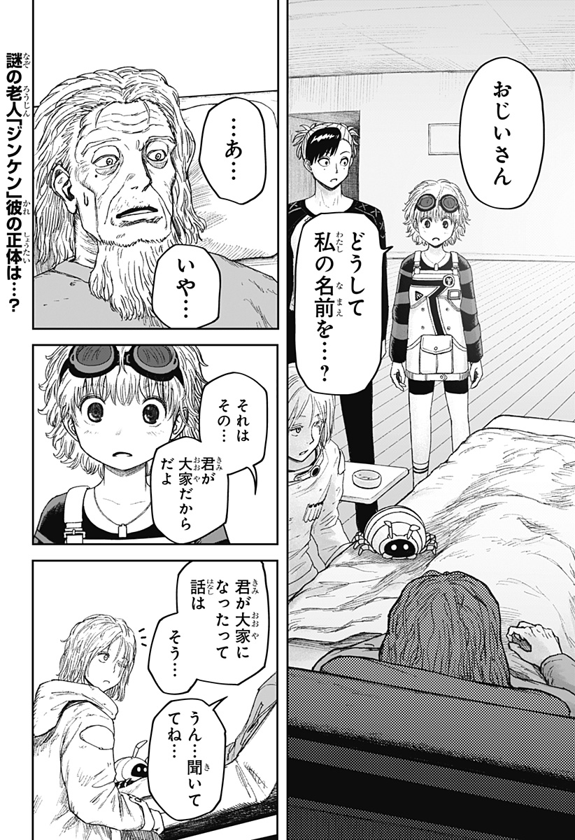 人喰いマンションと大家のメゾン Chap 29 - Next Chap 30