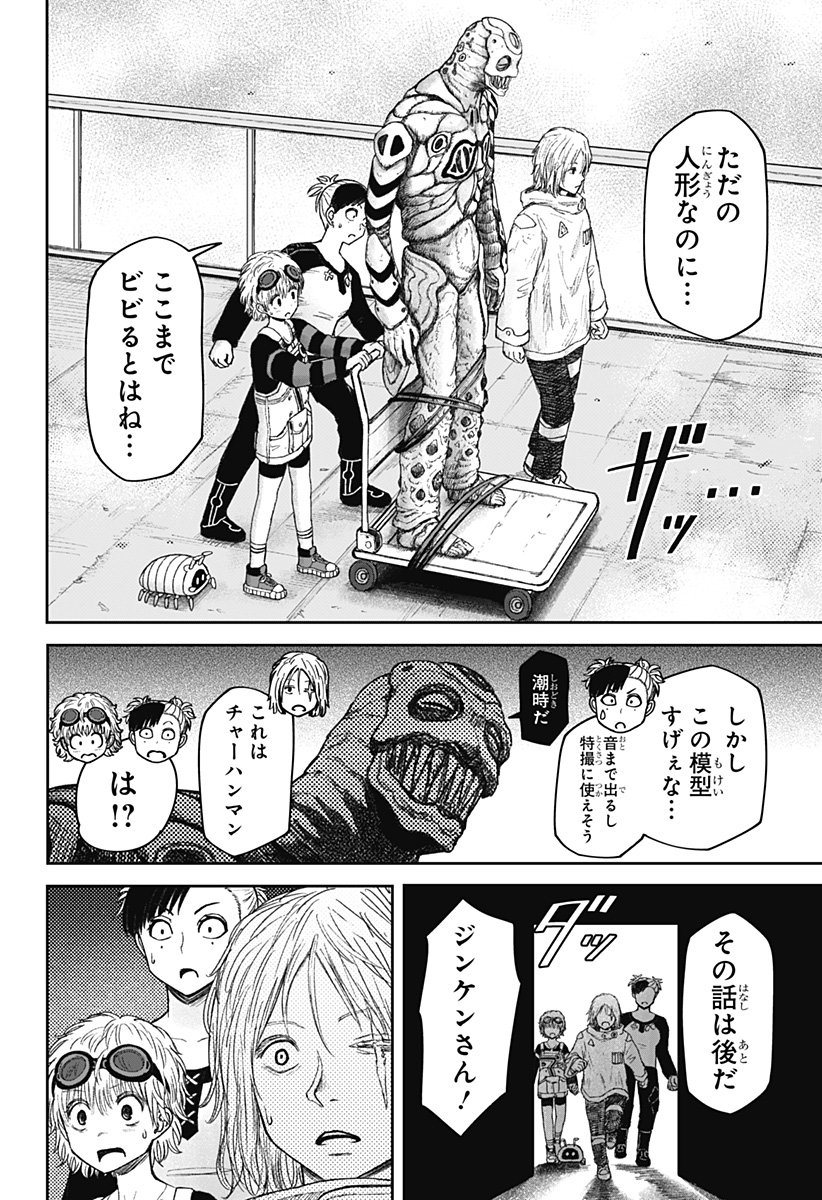 人喰いマンションと大家のメゾン Chap 29 - Next Chap 30