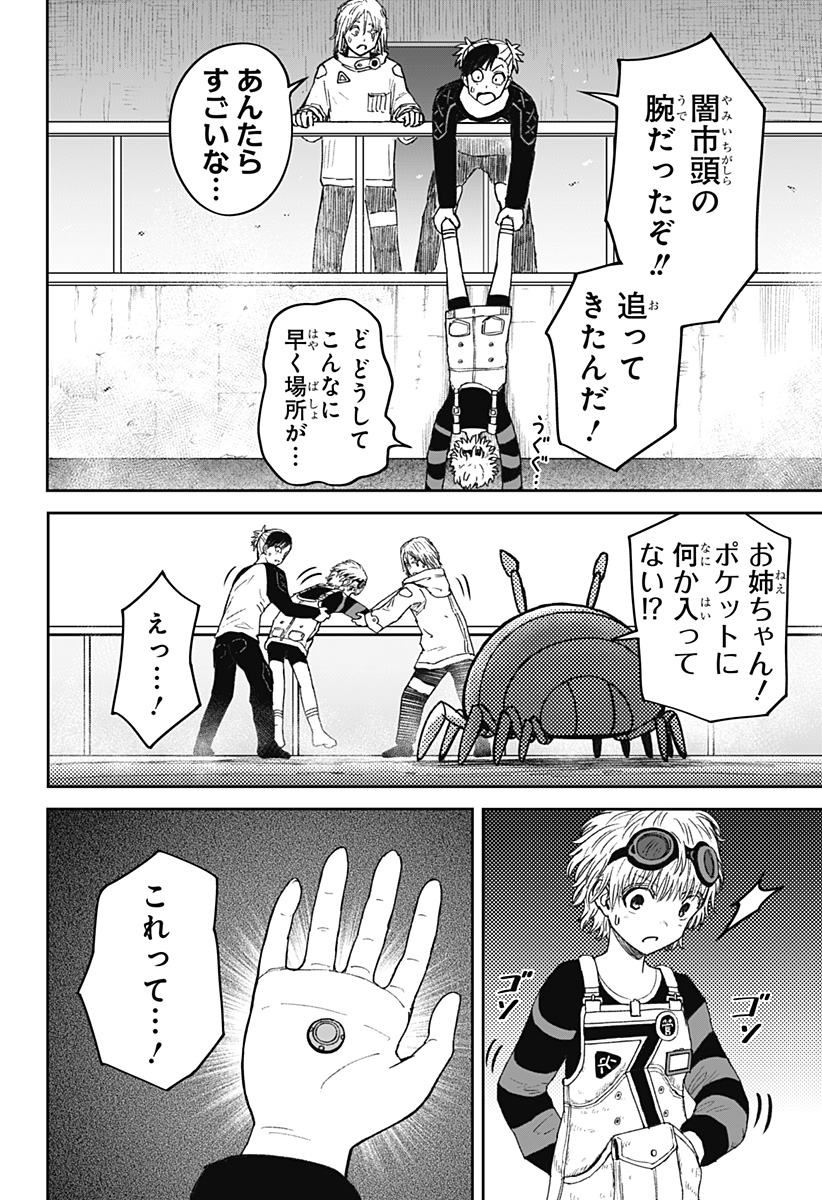 人喰いマンションと大家のメゾン Chap 29 - Next Chap 30