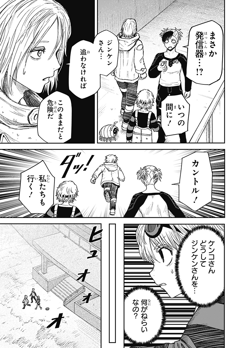 人喰いマンションと大家のメゾン Chap 29 - Next Chap 30