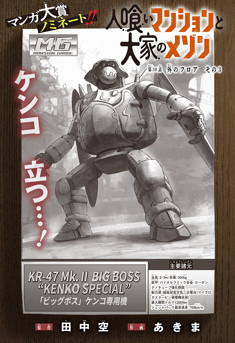 人喰いマンションと大家のメゾン Chap 30 - Next Chap 31