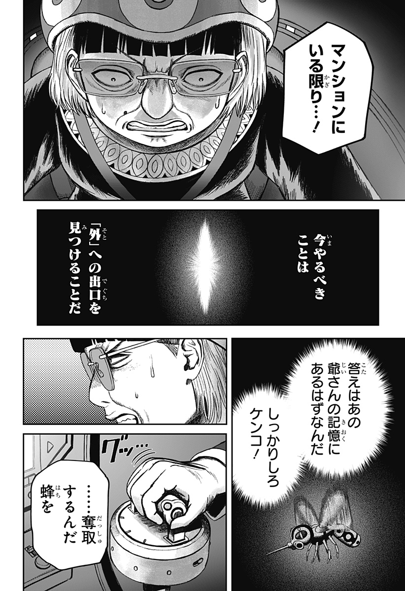 人喰いマンションと大家のメゾン Chap 30 - Next Chap 31