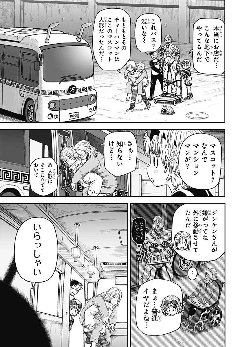 人喰いマンションと大家のメゾン Chap 30 - Next Chap 31