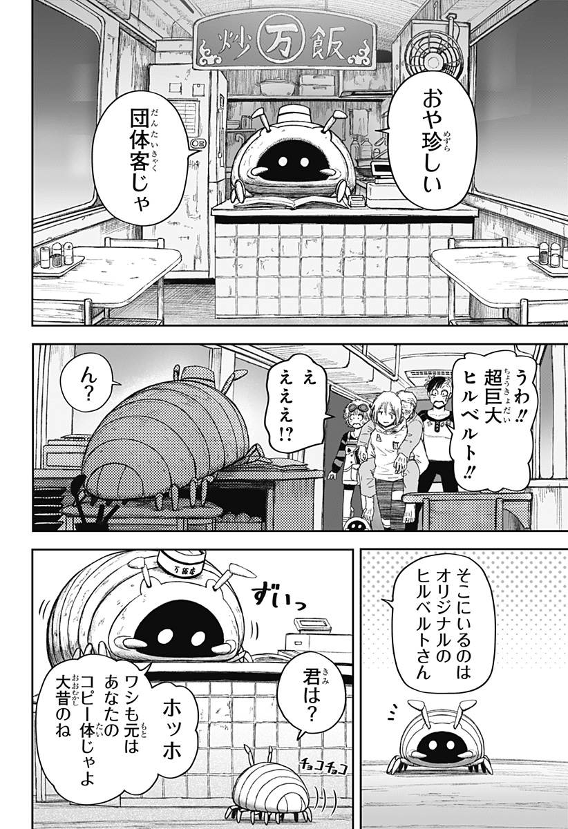 人喰いマンションと大家のメゾン Chap 30 - Next Chap 31