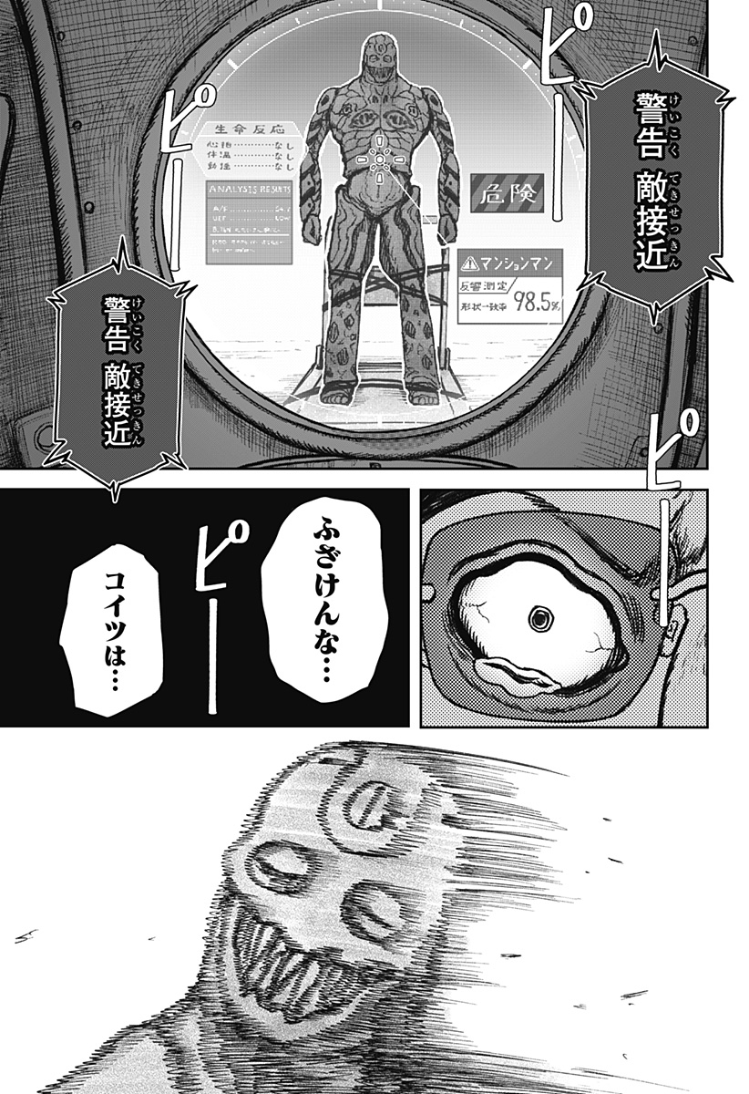 人喰いマンションと大家のメゾン Chap 30 - Next Chap 31