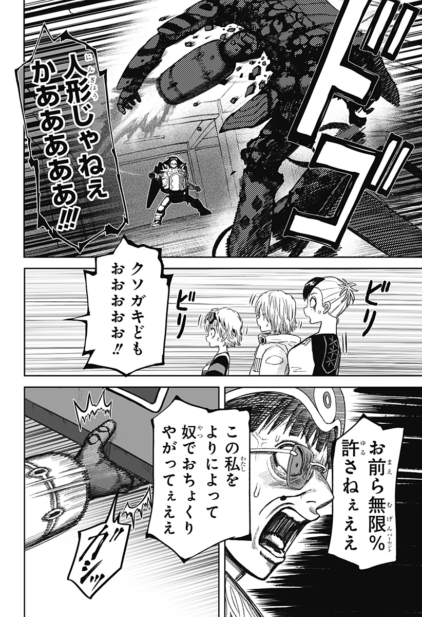 人喰いマンションと大家のメゾン Chap 30 - Next Chap 31