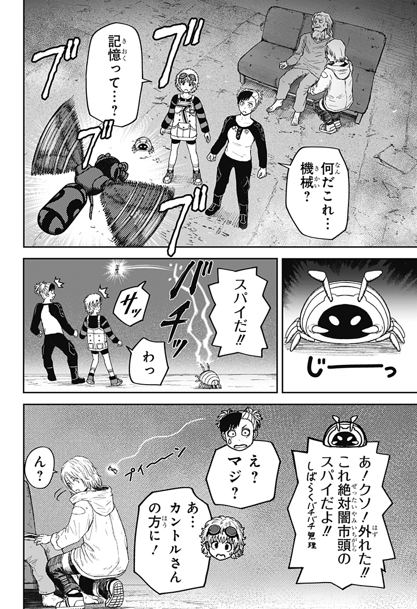 人喰いマンションと大家のメゾン Chap 30 - Next Chap 31