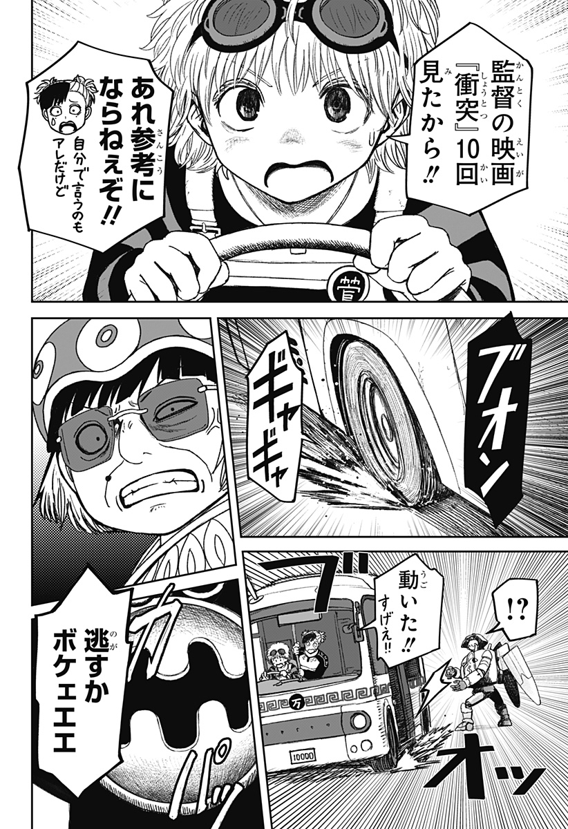 人喰いマンションと大家のメゾン Chap 30 - Next Chap 31