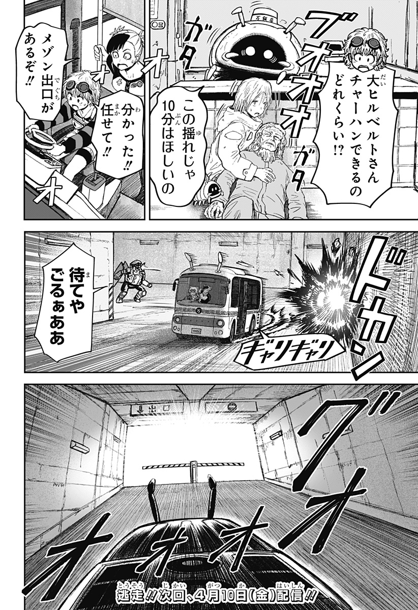 人喰いマンションと大家のメゾン Chap 30 - Next Chap 31