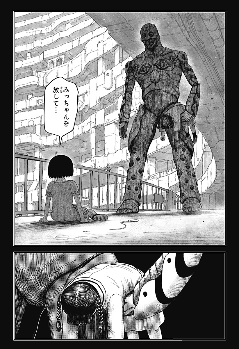 人喰いマンションと大家のメゾン Chap 30 - Next Chap 31