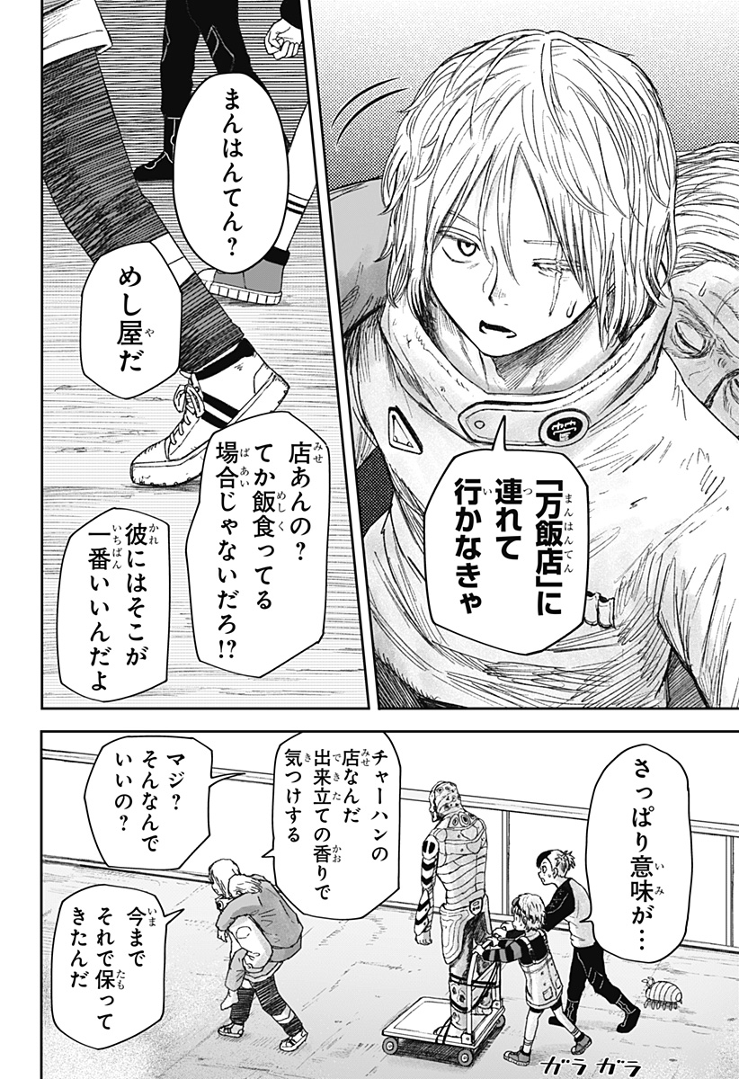 人喰いマンションと大家のメゾン Chap 30 - Next Chap 31