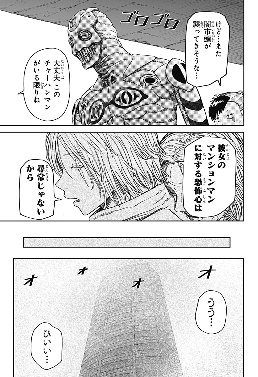 人喰いマンションと大家のメゾン Chap 30 - Next Chap 31