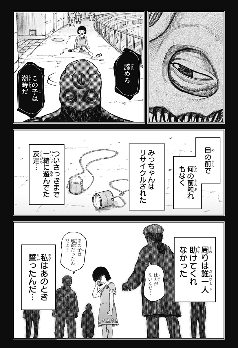 人喰いマンションと大家のメゾン Chap 30 - Next Chap 31