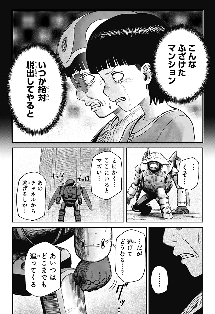 人喰いマンションと大家のメゾン Chap 30 - Next Chap 31