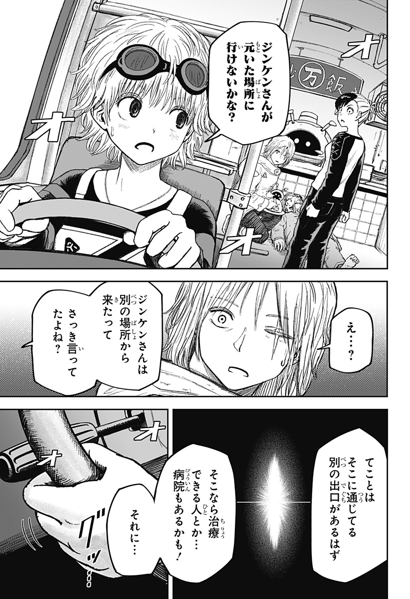 人喰いマンションと大家のメゾン Chap 31 - Next Chap 32