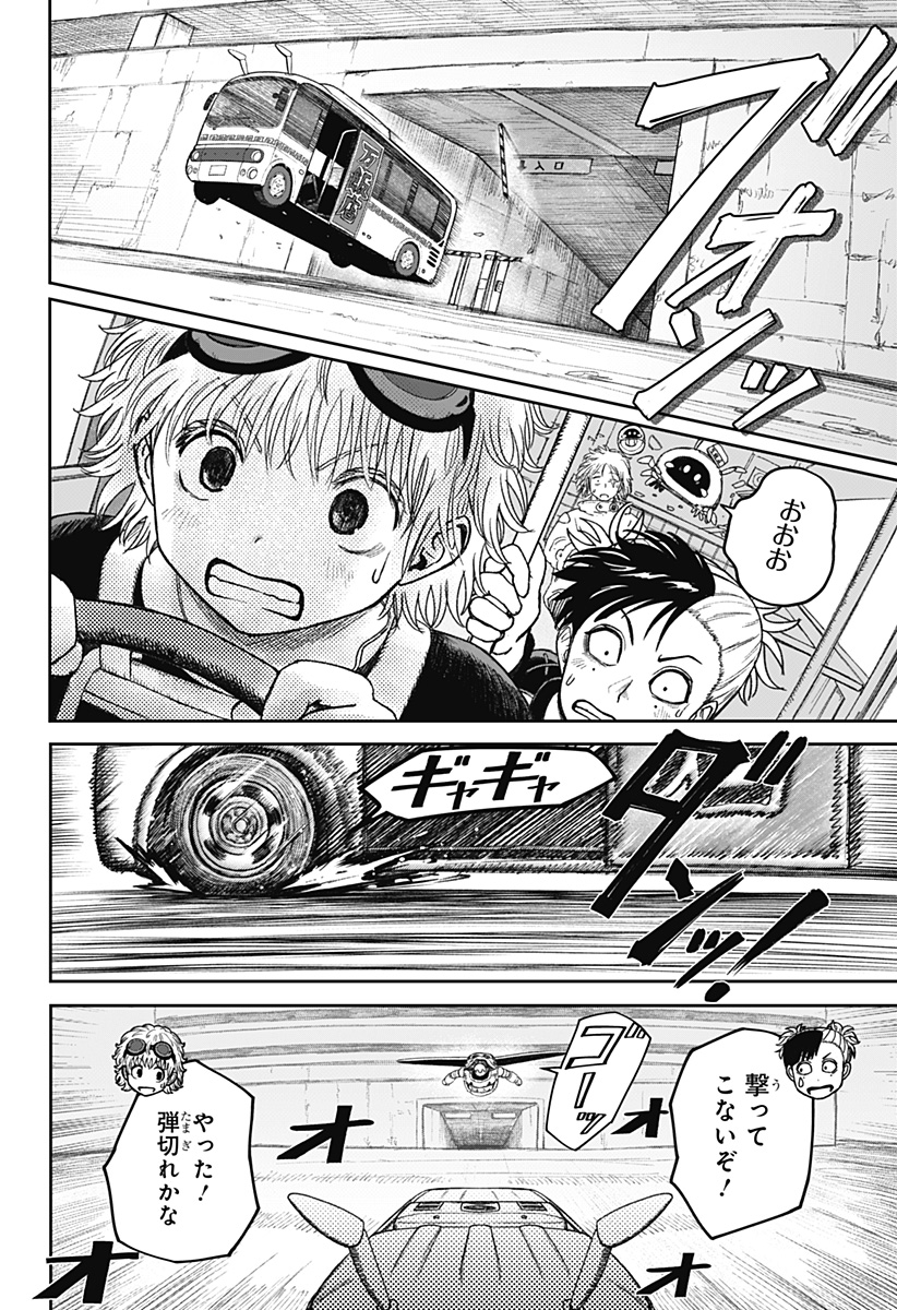 人喰いマンションと大家のメゾン Chap 31 - Next Chap 32