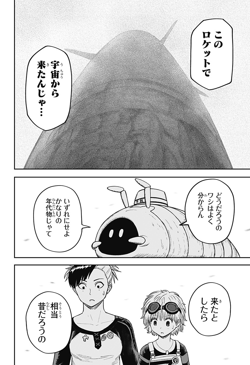 人喰いマンションと大家のメゾン Chap 31 - Next Chap 32